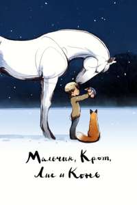 The Boy  the Mole  the Fox and the Horse - Poster