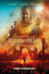 Once In The Desert - Posters