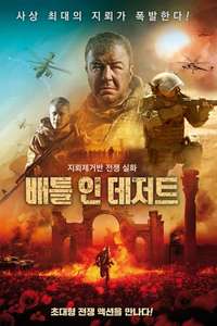 Once In The Desert - Posters