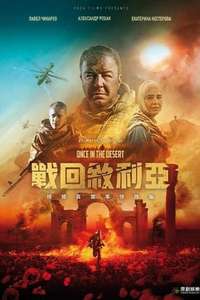 Once In The Desert - Posters