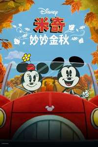 The Wonderful Autumn of Mickey Mouse - Posters