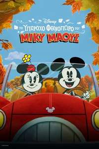The Wonderful Autumn of Mickey Mouse - Posters