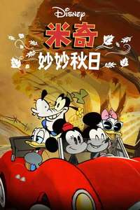 The Wonderful Autumn of Mickey Mouse - Posters
