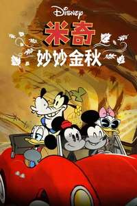 The Wonderful Autumn of Mickey Mouse - Posters