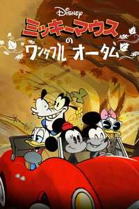 The Wonderful Autumn of Mickey Mouse - Posters