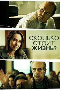 Worth - Poster