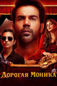 Monica  O My Darling - Poster