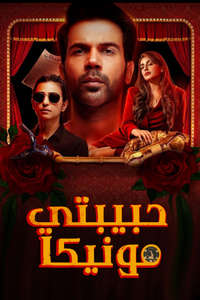Monica  O My Darling - Poster