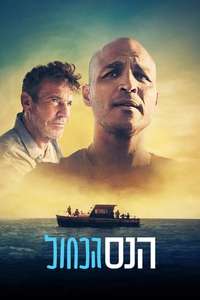 Blue Miracle - Poster