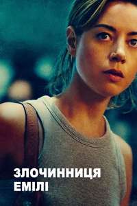 Emily the Criminal - Posters