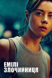Emily the Criminal - Posters