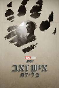 Werewolf by Night - Posters