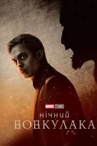 Werewolf by Night - Posters