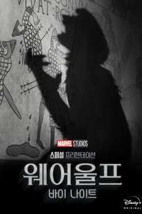 Werewolf by Night - Posters