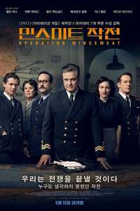 Operation Mincemeat - Poster