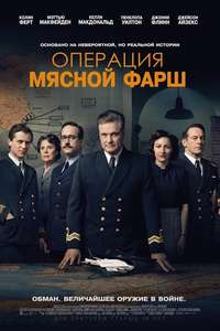 Operation Mincemeat - Poster