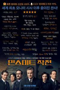 Operation Mincemeat - Poster