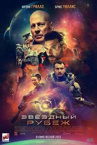 Cosmic Sin - Poster