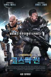 Cosmic Sin - Poster