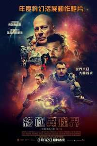 Cosmic Sin - Poster