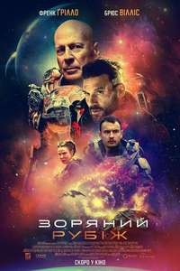 Cosmic Sin - Poster