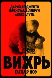 Vortex - Poster