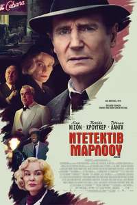 Marlowe - Poster