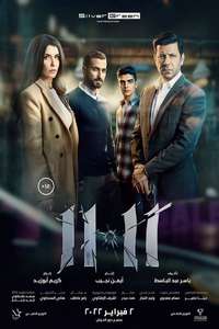11:11 - Poster