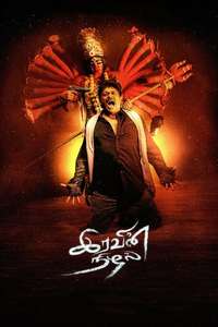 Iravin Nizhal - Poster