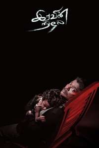 Iravin Nizhal - Poster