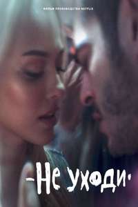 Don't Leave - Poster