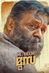 Mei Hoom Moosa - Poster