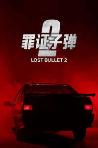 Lost Bullet 2 - Poster