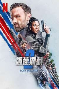 Lost Bullet 2 - Poster