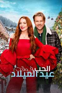 Falling for Christmas - Poster