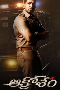 Sinam - Poster