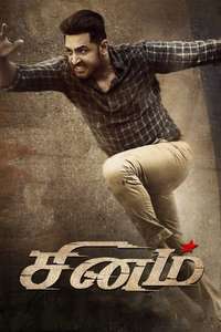 Sinam - Poster