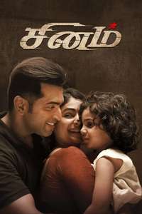 Sinam - Poster