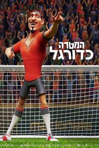 The Soccer Football Movie - Poster