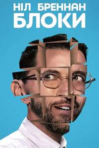 Neal Brennan: Blocks - Posters