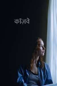 Causeway - Poster