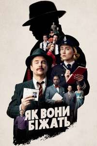 See How They Run - Posters