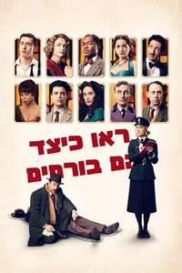 See How They Run - Posters