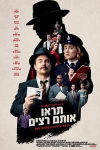 See How They Run - Posters