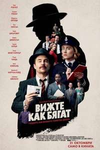 See How They Run - Posters