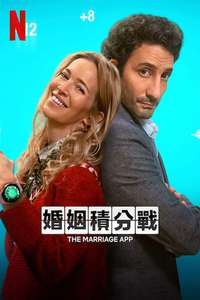 The Marriage App - Poster