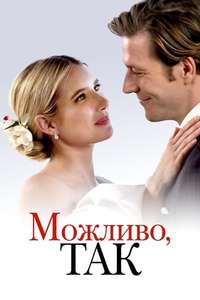 Maybe I Do - Poster