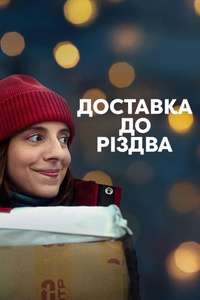 Delivery by Christmas - Poster