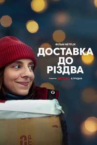Delivery by Christmas - Poster
