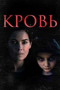 Blood - Poster